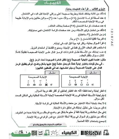 امتحان كيمياء3.jpg